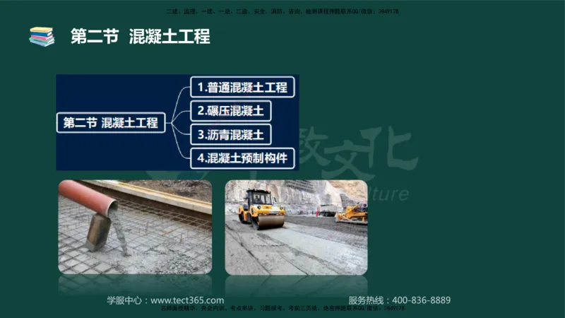 01.2025-监理-目标控制（水利）-基础精讲-授课版讲义_监理工程师_2025监理工程师_2025年监理工程师SVIP_2025年监理水利控制SVIP_02-基础精讲✿高端面授✿深度强化_课程讲义