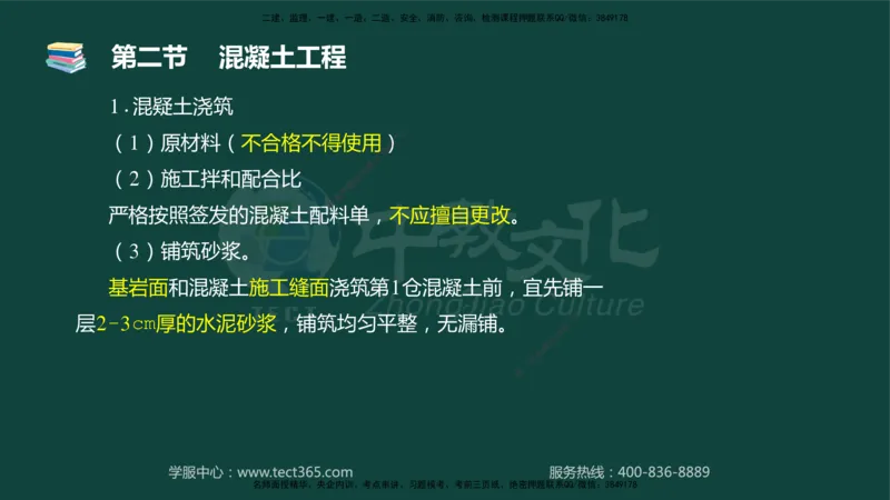 01.2025-监理-目标控制（水利）-基础精讲-授课版讲义_监理工程师_2025监理工程师_2025年监理工程师SVIP_2025年监理水利控制SVIP_02-基础精讲✿高端面授✿深度强化_课程讲义