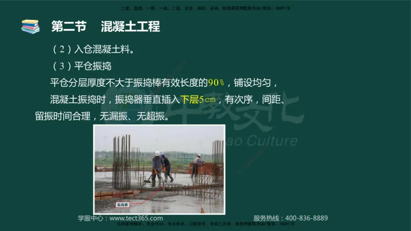 01.2025-监理-目标控制（水利）-基础精讲-授课版讲义_监理工程师_2025监理工程师_2025年监理工程师SVIP_2025年监理水利控制SVIP_02-基础精讲✿高端面授✿深度强化_课程讲义