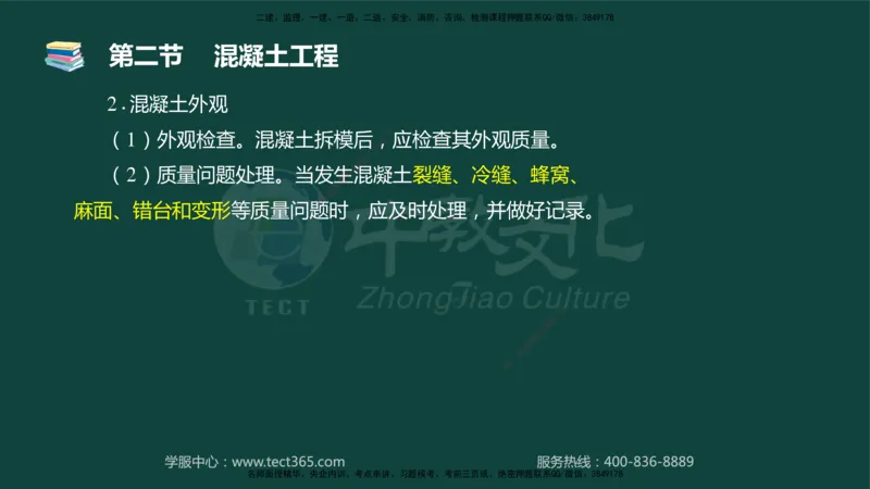 01.2025-监理-目标控制（水利）-基础精讲-授课版讲义_监理工程师_2025监理工程师_2025年监理工程师SVIP_2025年监理水利控制SVIP_02-基础精讲✿高端面授✿深度强化_课程讲义