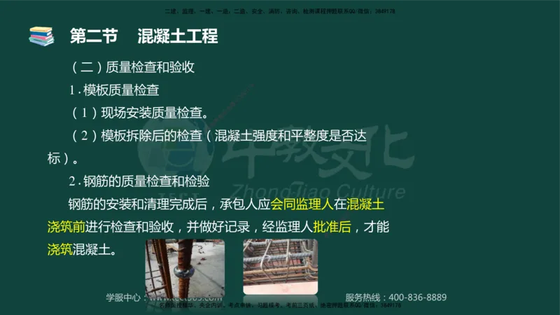 01.2025-监理-目标控制（水利）-基础精讲-授课版讲义_监理工程师_2025监理工程师_2025年监理工程师SVIP_2025年监理水利控制SVIP_02-基础精讲✿高端面授✿深度强化_课程讲义