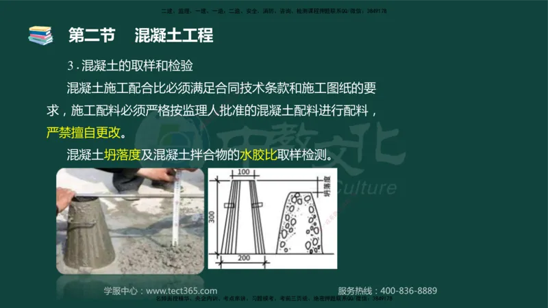 01.2025-监理-目标控制（水利）-基础精讲-授课版讲义_监理工程师_2025监理工程师_2025年监理工程师SVIP_2025年监理水利控制SVIP_02-基础精讲✿高端面授✿深度强化_课程讲义