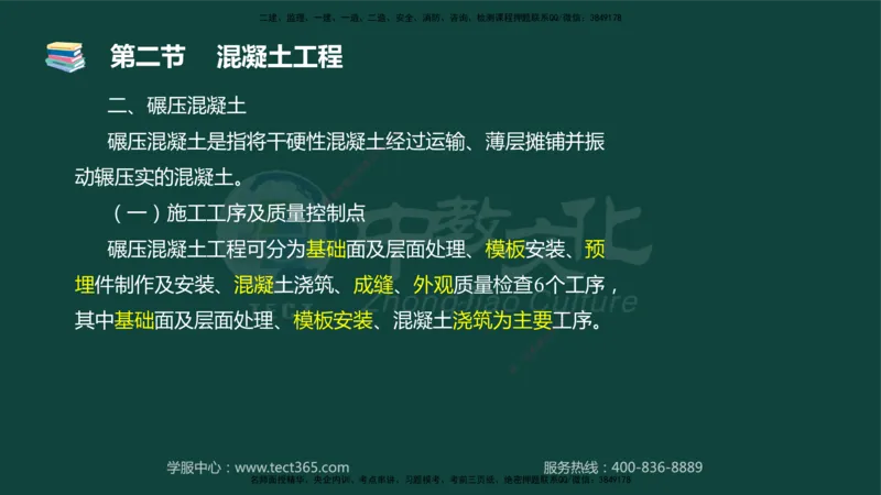 01.2025-监理-目标控制（水利）-基础精讲-授课版讲义_监理工程师_2025监理工程师_2025年监理工程师SVIP_2025年监理水利控制SVIP_02-基础精讲✿高端面授✿深度强化_课程讲义