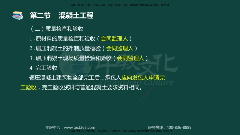 01.2025-监理-目标控制（水利）-基础精讲-授课版讲义_监理工程师_2025监理工程师_2025年监理工程师SVIP_2025年监理水利控制SVIP_02-基础精讲✿高端面授✿深度强化_课程讲义