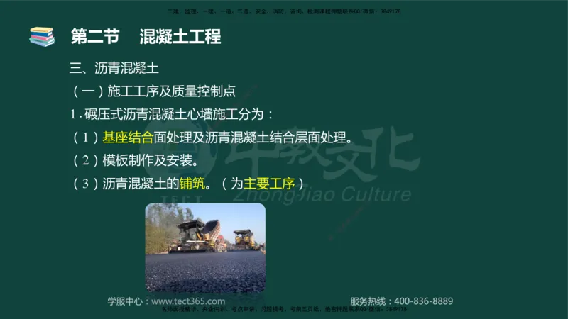 01.2025-监理-目标控制（水利）-基础精讲-授课版讲义_监理工程师_2025监理工程师_2025年监理工程师SVIP_2025年监理水利控制SVIP_02-基础精讲✿高端面授✿深度强化_课程讲义