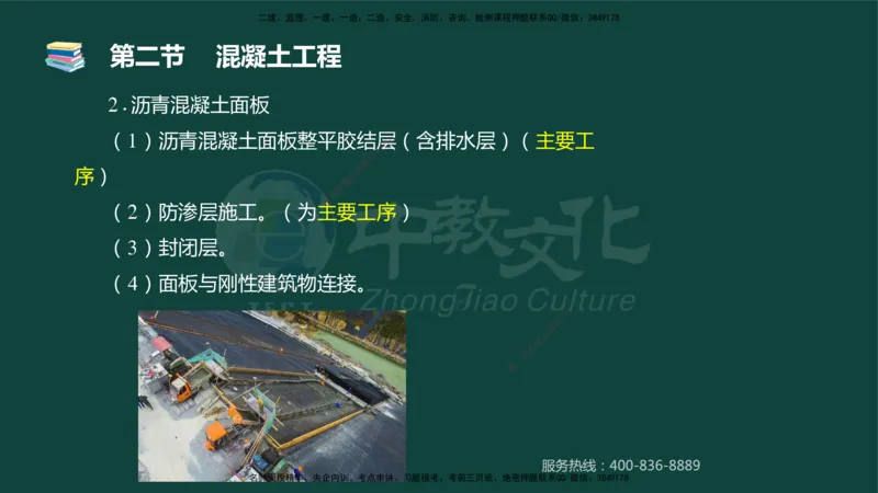 01.2025-监理-目标控制（水利）-基础精讲-授课版讲义_监理工程师_2025监理工程师_2025年监理工程师SVIP_2025年监理水利控制SVIP_02-基础精讲✿高端面授✿深度强化_课程讲义