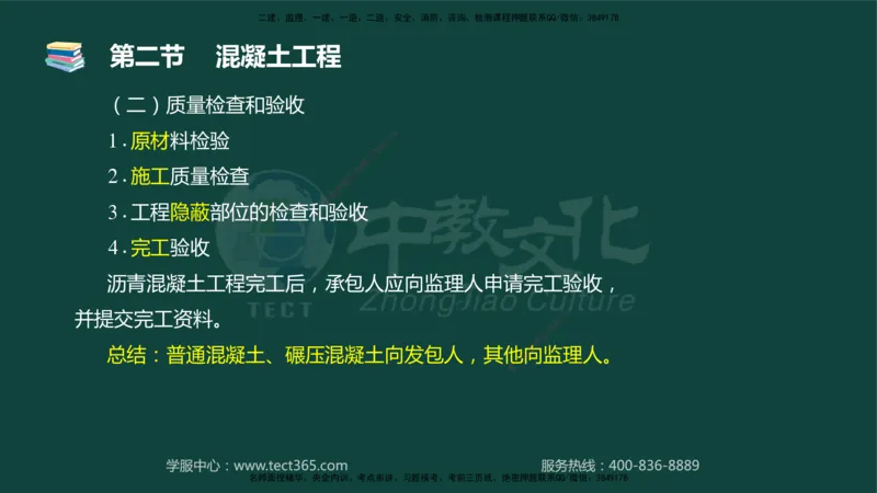 01.2025-监理-目标控制（水利）-基础精讲-授课版讲义_监理工程师_2025监理工程师_2025年监理工程师SVIP_2025年监理水利控制SVIP_02-基础精讲✿高端面授✿深度强化_课程讲义