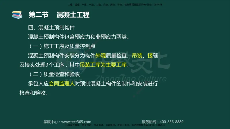 01.2025-监理-目标控制（水利）-基础精讲-授课版讲义_监理工程师_2025监理工程师_2025年监理工程师SVIP_2025年监理水利控制SVIP_02-基础精讲✿高端面授✿深度强化_课程讲义