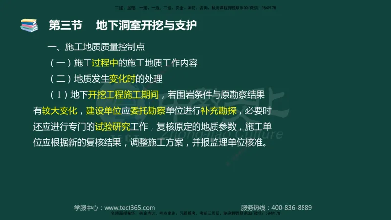 01.2025-监理-目标控制（水利）-基础精讲-授课版讲义_监理工程师_2025监理工程师_2025年监理工程师SVIP_2025年监理水利控制SVIP_02-基础精讲✿高端面授✿深度强化_课程讲义