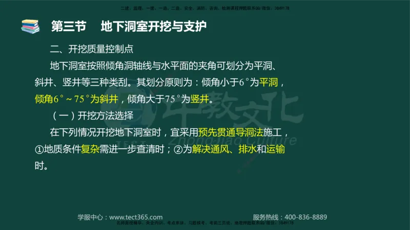 01.2025-监理-目标控制（水利）-基础精讲-授课版讲义_监理工程师_2025监理工程师_2025年监理工程师SVIP_2025年监理水利控制SVIP_02-基础精讲✿高端面授✿深度强化_课程讲义