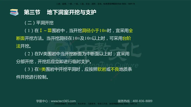01.2025-监理-目标控制（水利）-基础精讲-授课版讲义_监理工程师_2025监理工程师_2025年监理工程师SVIP_2025年监理水利控制SVIP_02-基础精讲✿高端面授✿深度强化_课程讲义