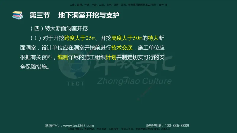 01.2025-监理-目标控制（水利）-基础精讲-授课版讲义_监理工程师_2025监理工程师_2025年监理工程师SVIP_2025年监理水利控制SVIP_02-基础精讲✿高端面授✿深度强化_课程讲义