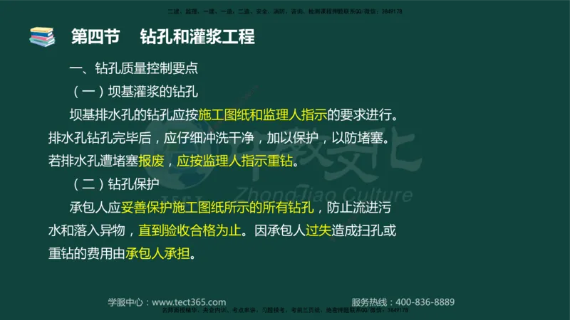 01.2025-监理-目标控制（水利）-基础精讲-授课版讲义_监理工程师_2025监理工程师_2025年监理工程师SVIP_2025年监理水利控制SVIP_02-基础精讲✿高端面授✿深度强化_课程讲义