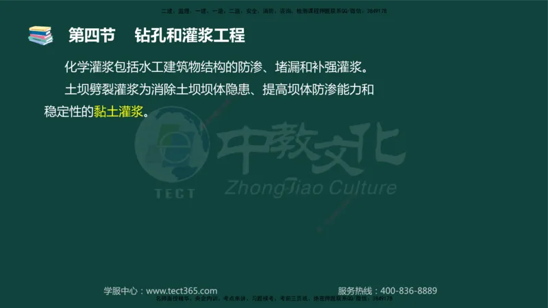 01.2025-监理-目标控制（水利）-基础精讲-授课版讲义_监理工程师_2025监理工程师_2025年监理工程师SVIP_2025年监理水利控制SVIP_02-基础精讲✿高端面授✿深度强化_课程讲义