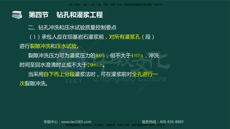01.2025-监理-目标控制（水利）-基础精讲-授课版讲义_监理工程师_2025监理工程师_2025年监理工程师SVIP_2025年监理水利控制SVIP_02-基础精讲✿高端面授✿深度强化_课程讲义