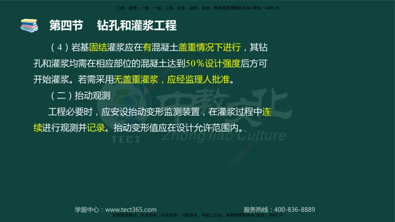 01.2025-监理-目标控制（水利）-基础精讲-授课版讲义_监理工程师_2025监理工程师_2025年监理工程师SVIP_2025年监理水利控制SVIP_02-基础精讲✿高端面授✿深度强化_课程讲义