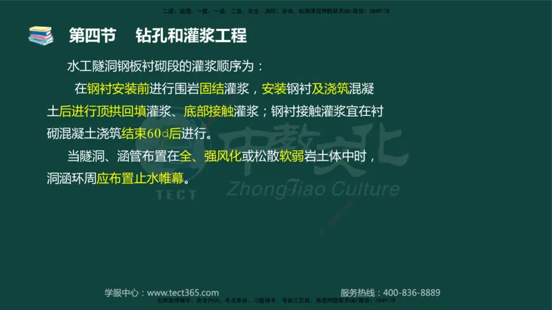 01.2025-监理-目标控制（水利）-基础精讲-授课版讲义_监理工程师_2025监理工程师_2025年监理工程师SVIP_2025年监理水利控制SVIP_02-基础精讲✿高端面授✿深度强化_课程讲义