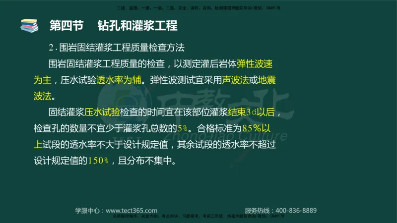 01.2025-监理-目标控制（水利）-基础精讲-授课版讲义_监理工程师_2025监理工程师_2025年监理工程师SVIP_2025年监理水利控制SVIP_02-基础精讲✿高端面授✿深度强化_课程讲义
