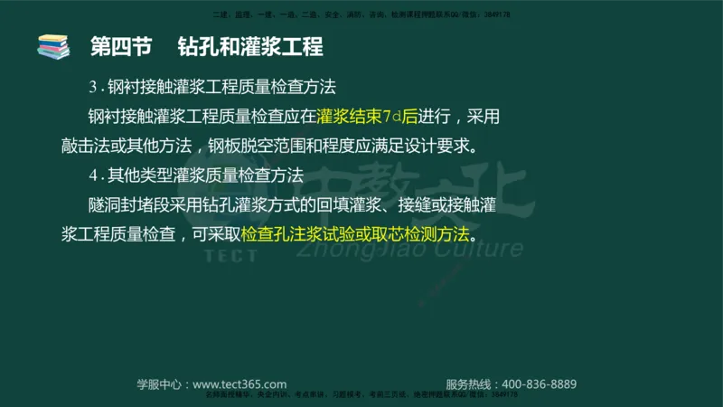01.2025-监理-目标控制（水利）-基础精讲-授课版讲义_监理工程师_2025监理工程师_2025年监理工程师SVIP_2025年监理水利控制SVIP_02-基础精讲✿高端面授✿深度强化_课程讲义