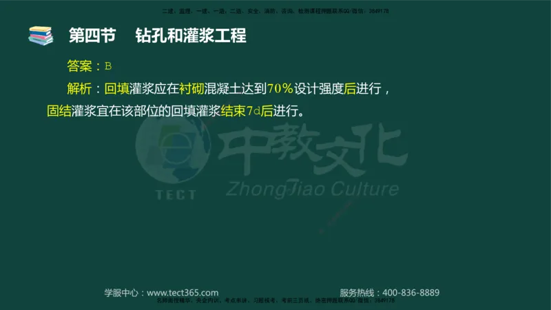 01.2025-监理-目标控制（水利）-基础精讲-授课版讲义_监理工程师_2025监理工程师_2025年监理工程师SVIP_2025年监理水利控制SVIP_02-基础精讲✿高端面授✿深度强化_课程讲义