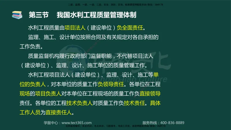 01.2025-监理-目标控制（水利）-基础精讲-授课版讲义_监理工程师_2025监理工程师_2025年监理工程师SVIP_2025年监理水利控制SVIP_02-基础精讲✿高端面授✿深度强化_课程讲义