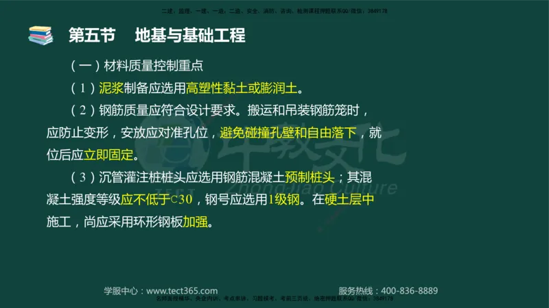 01.2025-监理-目标控制（水利）-基础精讲-授课版讲义_监理工程师_2025监理工程师_2025年监理工程师SVIP_2025年监理水利控制SVIP_02-基础精讲✿高端面授✿深度强化_课程讲义
