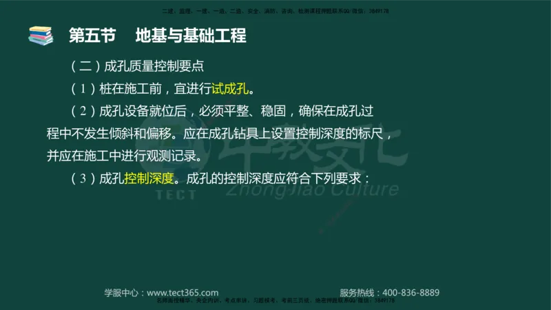 01.2025-监理-目标控制（水利）-基础精讲-授课版讲义_监理工程师_2025监理工程师_2025年监理工程师SVIP_2025年监理水利控制SVIP_02-基础精讲✿高端面授✿深度强化_课程讲义