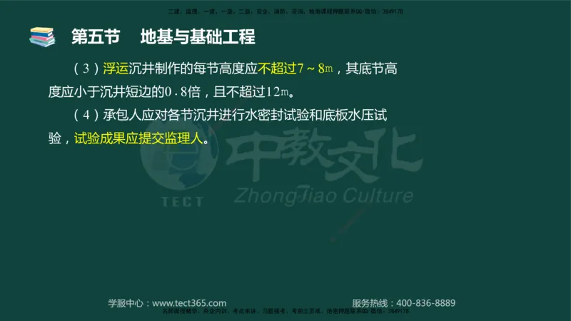 01.2025-监理-目标控制（水利）-基础精讲-授课版讲义_监理工程师_2025监理工程师_2025年监理工程师SVIP_2025年监理水利控制SVIP_02-基础精讲✿高端面授✿深度强化_课程讲义