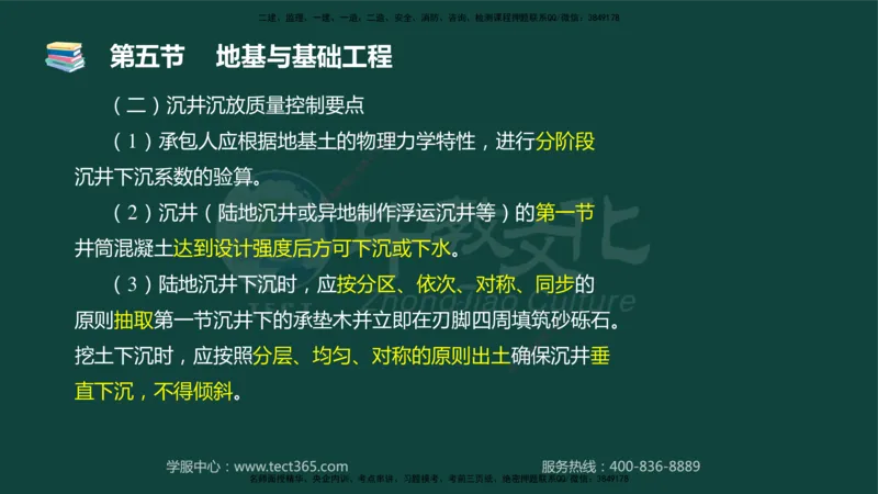 01.2025-监理-目标控制（水利）-基础精讲-授课版讲义_监理工程师_2025监理工程师_2025年监理工程师SVIP_2025年监理水利控制SVIP_02-基础精讲✿高端面授✿深度强化_课程讲义