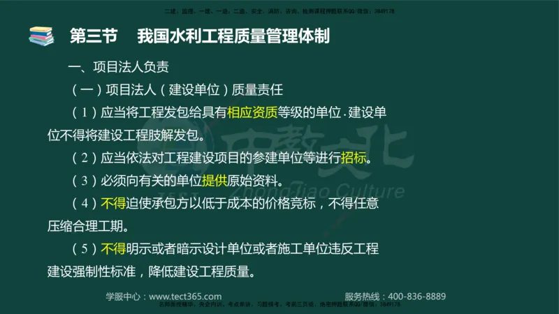 01.2025-监理-目标控制（水利）-基础精讲-授课版讲义_监理工程师_2025监理工程师_2025年监理工程师SVIP_2025年监理水利控制SVIP_02-基础精讲✿高端面授✿深度强化_课程讲义