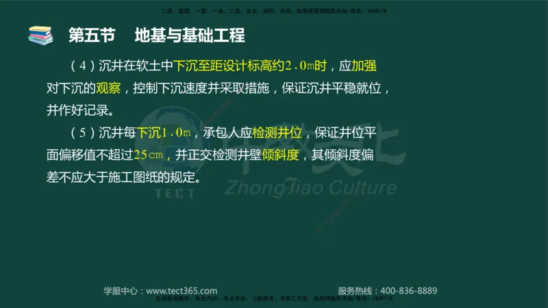 01.2025-监理-目标控制（水利）-基础精讲-授课版讲义_监理工程师_2025监理工程师_2025年监理工程师SVIP_2025年监理水利控制SVIP_02-基础精讲✿高端面授✿深度强化_课程讲义