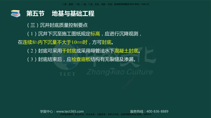 01.2025-监理-目标控制（水利）-基础精讲-授课版讲义_监理工程师_2025监理工程师_2025年监理工程师SVIP_2025年监理水利控制SVIP_02-基础精讲✿高端面授✿深度强化_课程讲义