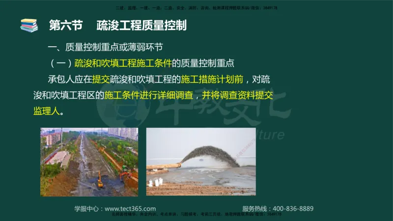 01.2025-监理-目标控制（水利）-基础精讲-授课版讲义_监理工程师_2025监理工程师_2025年监理工程师SVIP_2025年监理水利控制SVIP_02-基础精讲✿高端面授✿深度强化_课程讲义