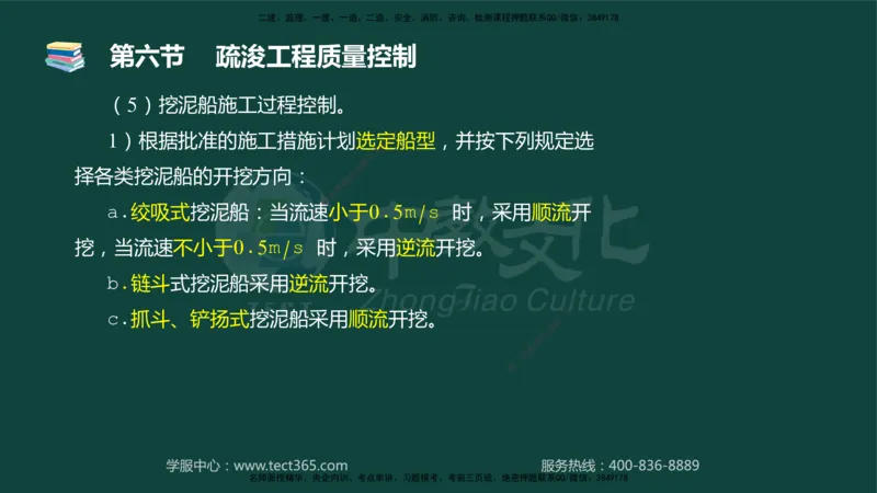 01.2025-监理-目标控制（水利）-基础精讲-授课版讲义_监理工程师_2025监理工程师_2025年监理工程师SVIP_2025年监理水利控制SVIP_02-基础精讲✿高端面授✿深度强化_课程讲义