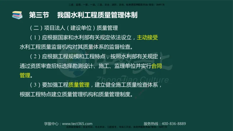 01.2025-监理-目标控制（水利）-基础精讲-授课版讲义_监理工程师_2025监理工程师_2025年监理工程师SVIP_2025年监理水利控制SVIP_02-基础精讲✿高端面授✿深度强化_课程讲义