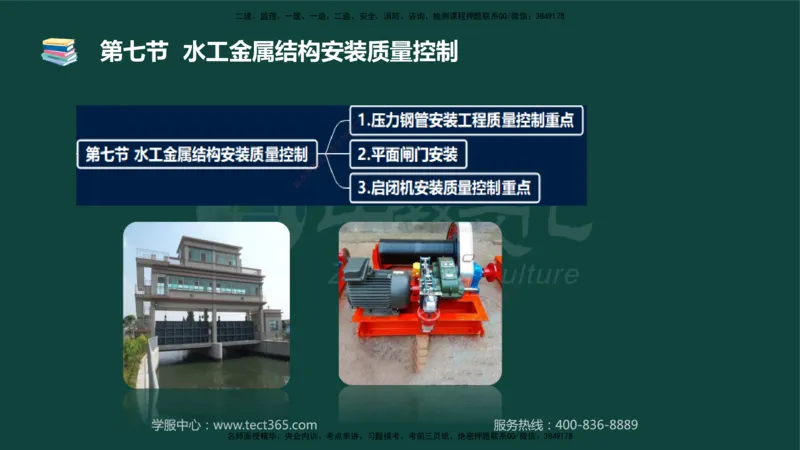 01.2025-监理-目标控制（水利）-基础精讲-授课版讲义_监理工程师_2025监理工程师_2025年监理工程师SVIP_2025年监理水利控制SVIP_02-基础精讲✿高端面授✿深度强化_课程讲义