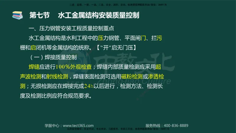01.2025-监理-目标控制（水利）-基础精讲-授课版讲义_监理工程师_2025监理工程师_2025年监理工程师SVIP_2025年监理水利控制SVIP_02-基础精讲✿高端面授✿深度强化_课程讲义