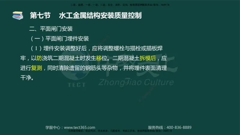 01.2025-监理-目标控制（水利）-基础精讲-授课版讲义_监理工程师_2025监理工程师_2025年监理工程师SVIP_2025年监理水利控制SVIP_02-基础精讲✿高端面授✿深度强化_课程讲义
