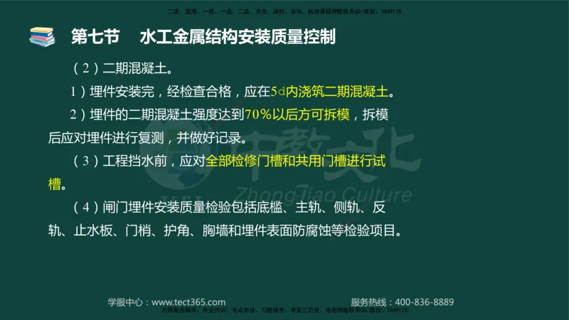01.2025-监理-目标控制（水利）-基础精讲-授课版讲义_监理工程师_2025监理工程师_2025年监理工程师SVIP_2025年监理水利控制SVIP_02-基础精讲✿高端面授✿深度强化_课程讲义