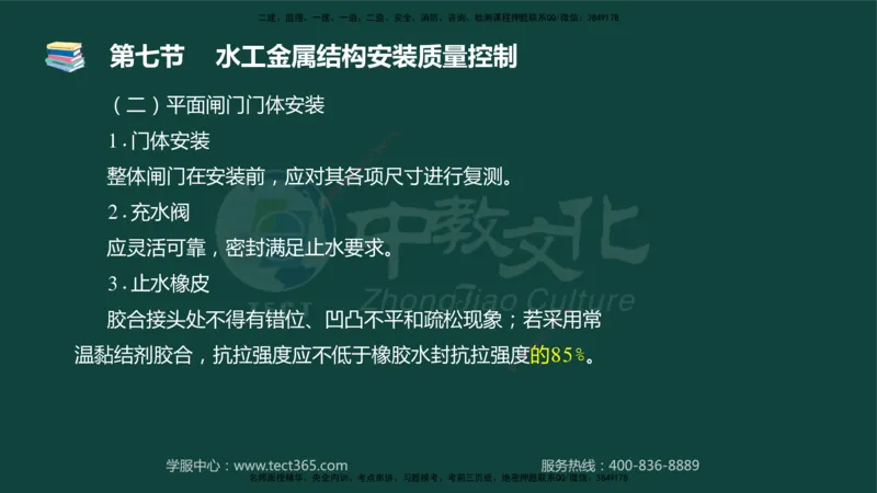 01.2025-监理-目标控制（水利）-基础精讲-授课版讲义_监理工程师_2025监理工程师_2025年监理工程师SVIP_2025年监理水利控制SVIP_02-基础精讲✿高端面授✿深度强化_课程讲义
