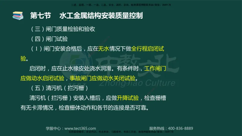 01.2025-监理-目标控制（水利）-基础精讲-授课版讲义_监理工程师_2025监理工程师_2025年监理工程师SVIP_2025年监理水利控制SVIP_02-基础精讲✿高端面授✿深度强化_课程讲义