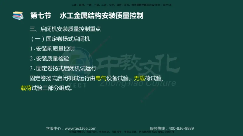 01.2025-监理-目标控制（水利）-基础精讲-授课版讲义_监理工程师_2025监理工程师_2025年监理工程师SVIP_2025年监理水利控制SVIP_02-基础精讲✿高端面授✿深度强化_课程讲义