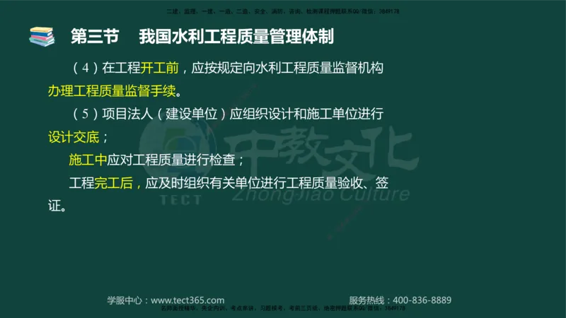 01.2025-监理-目标控制（水利）-基础精讲-授课版讲义_监理工程师_2025监理工程师_2025年监理工程师SVIP_2025年监理水利控制SVIP_02-基础精讲✿高端面授✿深度强化_课程讲义