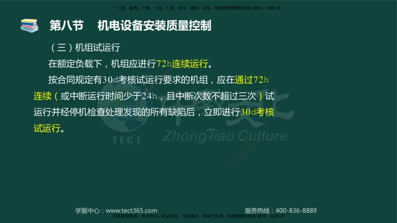 01.2025-监理-目标控制（水利）-基础精讲-授课版讲义_监理工程师_2025监理工程师_2025年监理工程师SVIP_2025年监理水利控制SVIP_02-基础精讲✿高端面授✿深度强化_课程讲义