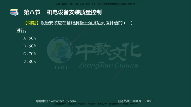 01.2025-监理-目标控制（水利）-基础精讲-授课版讲义_监理工程师_2025监理工程师_2025年监理工程师SVIP_2025年监理水利控制SVIP_02-基础精讲✿高端面授✿深度强化_课程讲义