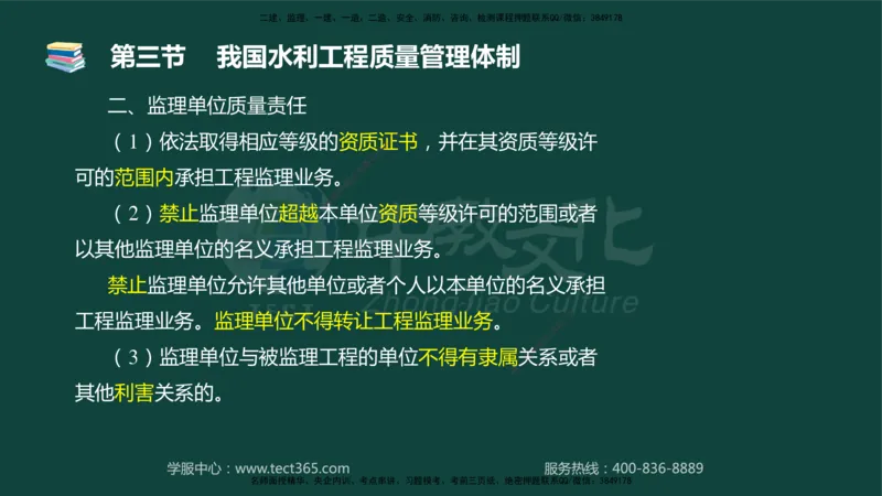01.2025-监理-目标控制（水利）-基础精讲-授课版讲义_监理工程师_2025监理工程师_2025年监理工程师SVIP_2025年监理水利控制SVIP_02-基础精讲✿高端面授✿深度强化_课程讲义