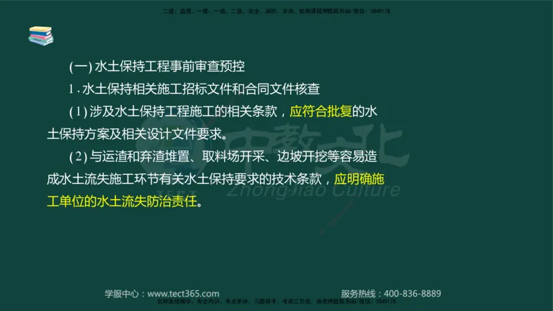 01.2025-监理-目标控制（水利）-基础精讲-授课版讲义_监理工程师_2025监理工程师_2025年监理工程师SVIP_2025年监理水利控制SVIP_02-基础精讲✿高端面授✿深度强化_课程讲义
