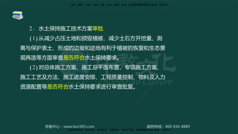 01.2025-监理-目标控制（水利）-基础精讲-授课版讲义_监理工程师_2025监理工程师_2025年监理工程师SVIP_2025年监理水利控制SVIP_02-基础精讲✿高端面授✿深度强化_课程讲义