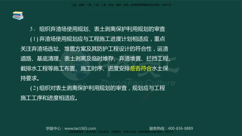 01.2025-监理-目标控制（水利）-基础精讲-授课版讲义_监理工程师_2025监理工程师_2025年监理工程师SVIP_2025年监理水利控制SVIP_02-基础精讲✿高端面授✿深度强化_课程讲义