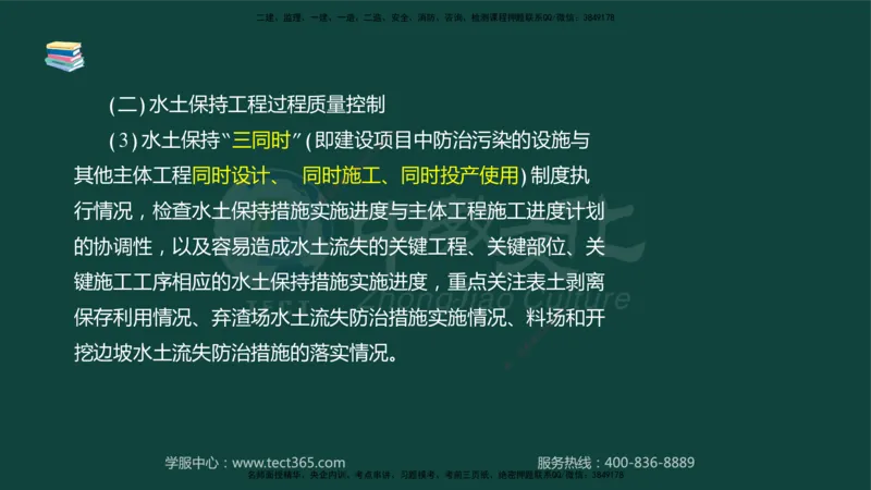 01.2025-监理-目标控制（水利）-基础精讲-授课版讲义_监理工程师_2025监理工程师_2025年监理工程师SVIP_2025年监理水利控制SVIP_02-基础精讲✿高端面授✿深度强化_课程讲义